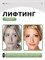 Массажное устройство предназначено для использования на коже лица и шеи 1000038652