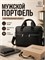 Мужской портфель из натуральной кожи, предназначенный для ношения ноутбука и документов формата А4 в офисе 1000039641