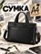 Сумка для переноски ноутбука / портфель для бумаг 1000039643