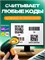 Проводной сканер штрихкодов 1D/2D QR код S20-B предназначен для сканирования и маркировки продукции в точках выдачи заказов 1000041095