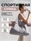 Серая сумка для фитнеса от BODYHOPE 1000041687