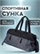 Мужская сумка для спорта. Женская сумка для фитнеса и походов в бассейн, с отделением для влажных вещей и обуви. Черная дорожная сумка для ручной клади с плечевым ремнем 1000041783