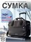 Черная сумка для ручной клади Premium от Pobedabags размером 40х30х20 1000041917