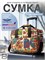 Качественная сумка для переноски в самолете бренда Pobedabags размером 40х30х20 сантиметров 1000041938