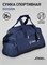 Спортивная дорожная сумка DIVISION Small Bag, оттенок темно-синий 1000041962
