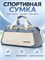 Сумка для занятий спортом и поездок, которая не пропускает воду, имеет специальное отделение для обуви и мокрых предметов 1000042171