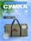 Зеленая дорожная сумка 1000042272