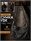 Черная сумка Y2K из джинсовой ткани, унисекс, с кросс-боди дизайном, оснащенная карманами и регулируемым ремнем 1000042520