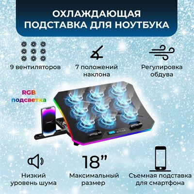 Охлаждающая подставка для ноутбука 9 вентиляторов RGB KS-512-9 6865 - фото 10917