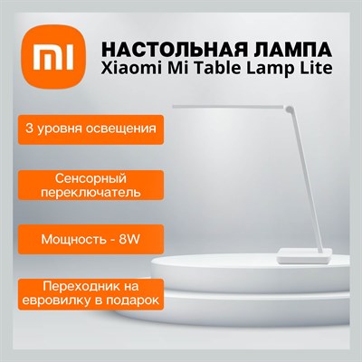 Настольная лампа XIAOMI Mijia Table Lamp Lite 4382 - фото 11603