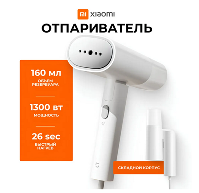 Ручной отпариватель Xiaomi Mijia Handheld Garment Steamer 2 4378 - фото 11643