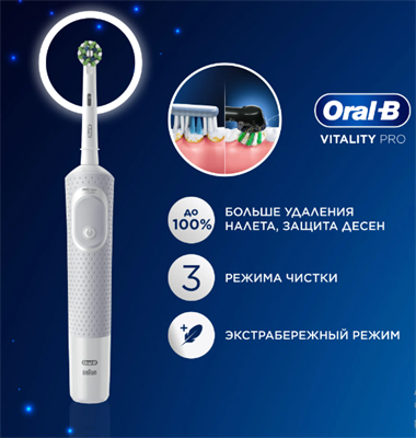 Электрическая зубная щётка Oral-B Vitality Pro 10043 - фото 11688