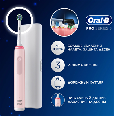 Электрическая зубная щётка Oral-B Pro Series 3, Розовая 10049 - фото 11704