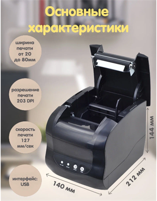 Термопринтер Xprinter XP-365B 10109 - фото 11811