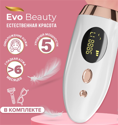 Фотоэпилятор лазерный Evo Beauty, профессиональное удаление волос, лазерный эпилятор для тела. IP2024 10137 - фото 11891