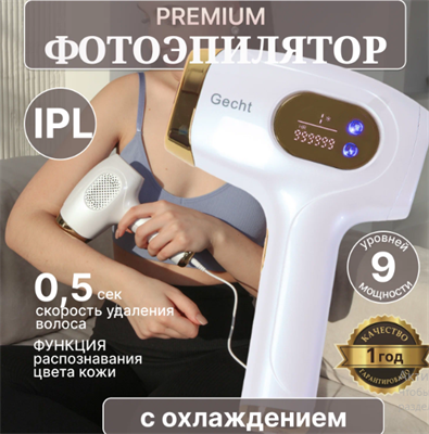 Профессиональный фотоэпилятор Gecht, IPL, 999 999 импульсов, с датчиком оттенка кожи 10142 - фото 11901