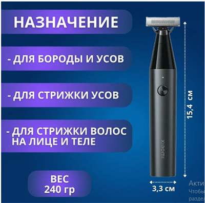 Триммер Xiaomi UniBlade Trimmer X300 10184 - фото 11984