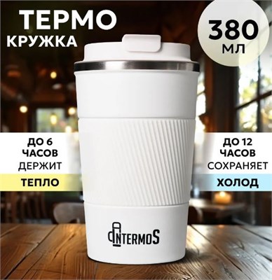 Термокружка IntermoS 380 мл, термос, термос для чая и кофе, автомобильная 10314 - фото 12266