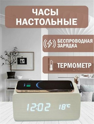 Часы настольные DopMarket электронные с беспроводной зарядкой, с термометром, цвет белый 10337 - фото 12322