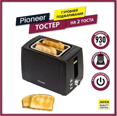 Тостер Pioneer TS155 на 2 тоста, 7 уровней поджаривания, подогрев, размораживание, автоотключение, автоцентрирование кусков хлеба, съемный поддон для крошек, 930 Вт 10378 - фото 12430