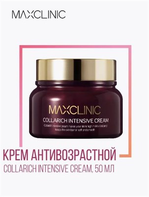 Крем для лица антивозрастной Collarich Intensive Cream 10438 - фото 12607