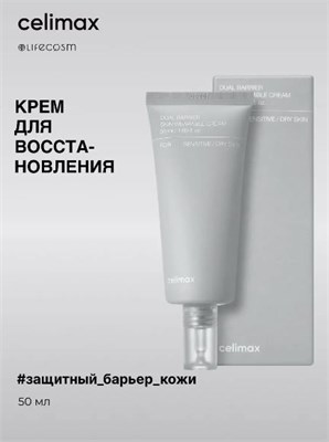 Крем для восстановления барьера, 50ml 10468 - фото 12699