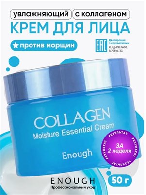 Увлажняющий крем для лица Корея Collagen 10474 - фото 12714