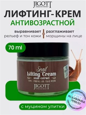 Крем для лица антивозрастной Snail Lifting Cream 10483 - фото 12736