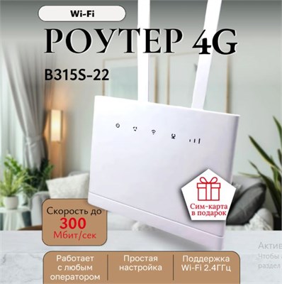 Wi-fi роутер Huawei B315s-22 47639 - фото 321059