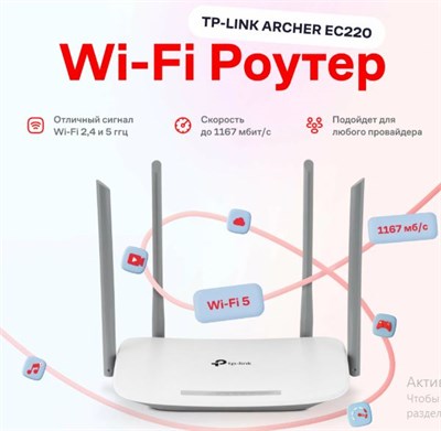 Маршрутизатор Wi-Fi роутер TP-Link EC220-G5 белый 47641 - фото 321067