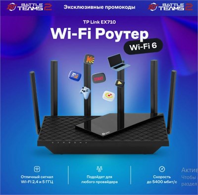 Маршрутизатор Wi-Fi роутер TP-LINK EX710 черный игровой 47645 - фото 321083