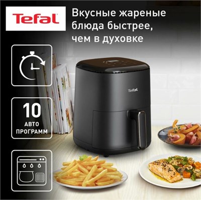 Аэрогриль Tefal Easy Fry Compact EY145810 3 л, с LCD дисплеем, 10 программами, таймером и установкой температуры, черный 47678 - фото 321191