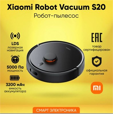 Робот-пылесос Xiaomi Robot Vacuum S20, D106, черный 14100 - фото 35451