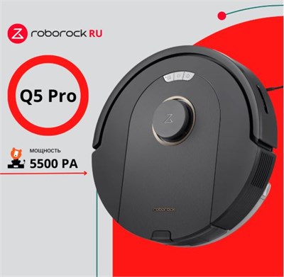 Робот пылесос Roborock Q5 Pro (RU) 14110 - фото 35480