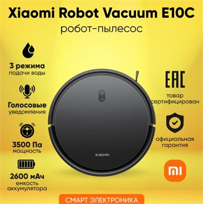 Робот-пылесос Xiaomi Robot Vacuum E10C (BHR7725EU) 14114 - фото 35490