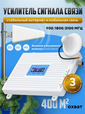 Усилитель сотовой связи и интернета для телефона 77002 - фото 537849