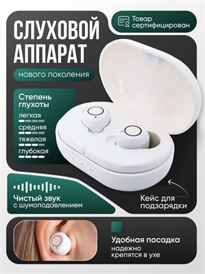 улучшает слышимость звуков для людей с нарушениями слуха. 1000017831