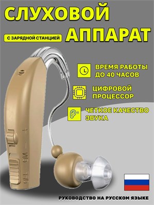 Слуховой аппарат TJZJY 1 - это звуковой устройство для увеличения громкости звука, предназначенное для людей пожилого возраста и с проблемами слуха, которое можно заряжать. 1000017834