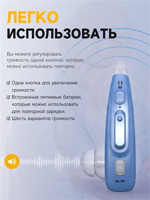 Цифровые аппараты для слуха предназначены как для пожилых людей, так и для взрослых. Они оснащены усилителем и зарядным устройством. 1000017840