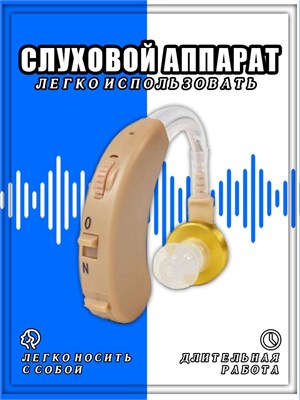 Устройство для улучшения слуха / Слуховое устройство для людей пожилого возраста / Модель GMD-04 1000017841