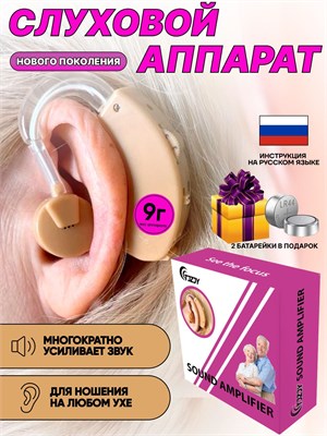 Слуховой аппарат TJZJY 2 - это устройство, которое увеличивает громкость звука и предназначено для людей пожилого возраста и с нарушением слуха. Он работает от батарейки. 1000017843