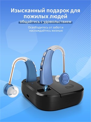 Слуховые устройства предназначены как для молодых, так и для пожилых людей. Усилитель слуха vhp-1220-D оснащен зарядным устройством. 1000017844