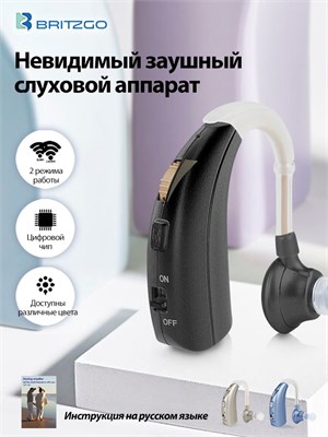 Britzgo предлагает цифровые слуховые аппараты для различных возрастных категорий, включая пожилых и взрослых, которые также оснащены зарядным устройством для удобства использования. 1000017860