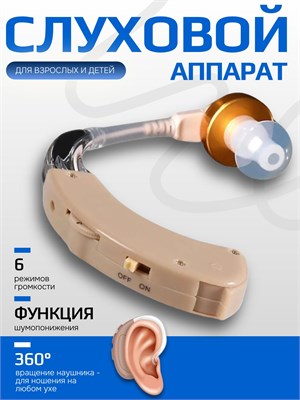 Аудиоустройство для людей старшего возраста и с проблемами со слухом; Устройство для улучшения слуха у пожилых людей. 1000017861