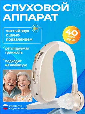 Цифровой заушный слуховой аппарат VHP-1204 предназначен для усиления звука у слабослышащих и пожилых людей, обеспечивая до 40 часов бесперебойной работы. 1000017864