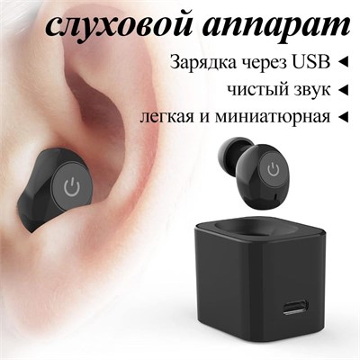 Наушные аппараты для слуха с цифровым интерфейсом и возможностью зарядки, предназначенные для использования пожилыми людьми и взрослыми. 1000017868