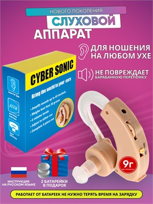 Cyber Sonic 3 - это слуховой аппарат, который усиливает звук для людей пожилого возраста и с проблемами слуха, работающий на батарейке. 1000017869