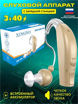 Слуховой аппарат Xingma 2 - это устройство для усиления звука, предназначенное для людей пожилого возраста и с проблемами слуха, которое можно заряжать. 1000017870