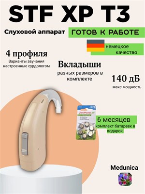 Сверхмощный цифровой заушный слуховой аппарат Siemens/Signia A&M STF XP T3. 1000017895