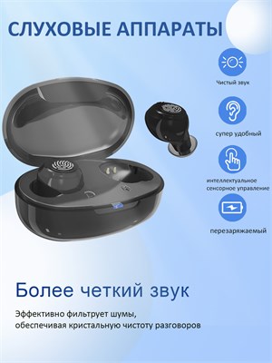 Слуховые аппараты-вкладыши предназначены для использования людьми пожилого возраста. 1000017899